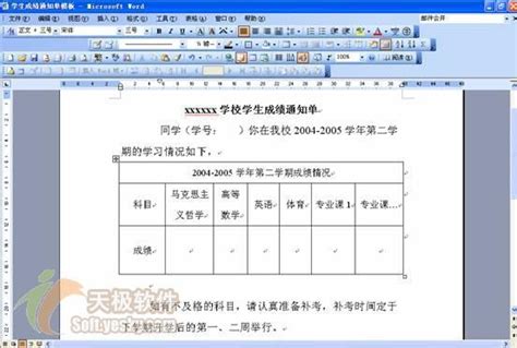 使用word邮件合并功能一键给学生家长发成绩单 - 知乎