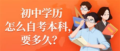 初中文凭怎么自考大专学历（报名条件+流程+方法） - 知乎