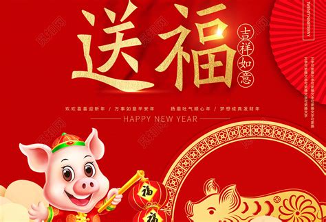 2019猪年红色喜庆金猪送福新年节日海报图片下载 - 觅知网