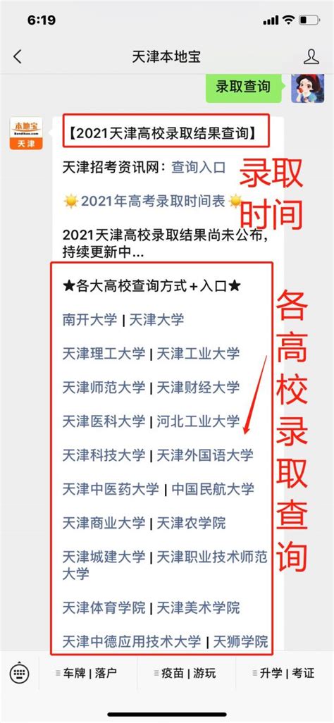 2021年天津高考平行志愿录取流程- 天津本地宝