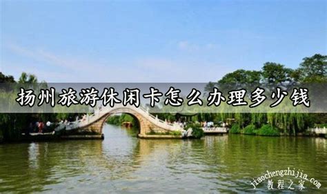 2023年扬州体育旅游网红打卡地年度榜单正式发布！_生态_旅游业_文化