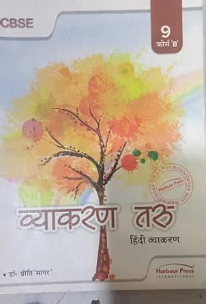 Hindi Vyakaran Taru Course B Class 9 (S) : Taru: Amazon.in: Books