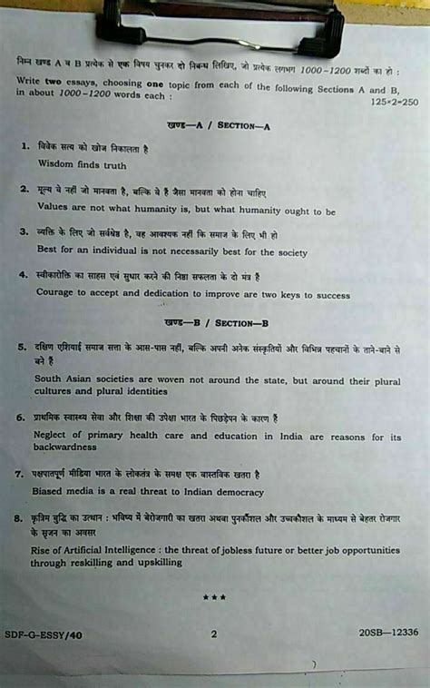 UPSC Mains Exam Question Paper IAS Previous year Question paper 2022