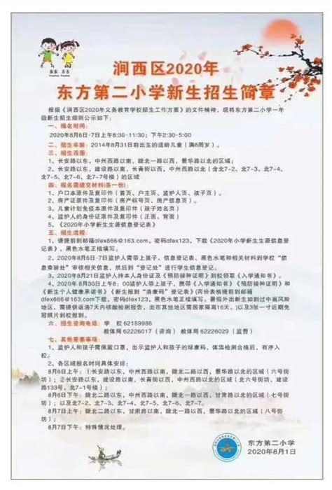 涧西区东方第二小学新生招生简章2020- 洛阳本地宝