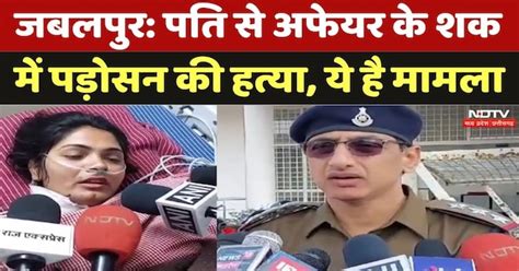 Love affair suspicion:प्रेम संबंध के शक ने बना दिया महिला को कातिल ...