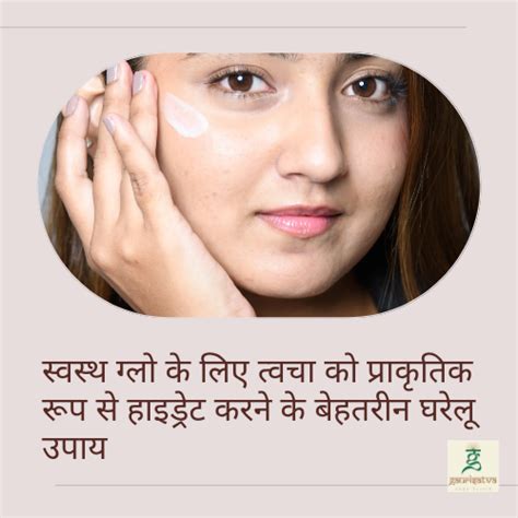 स्वस्थ और चमकदार त्वचा के लिए प्राकृतिक हाइड्रेशन – Gaurisatva