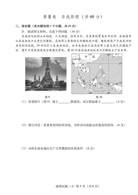 2023年山东省潍坊市中考地理模拟试卷（含解析）-21世纪教育网