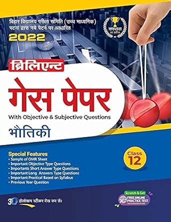 Brilliant Guess Paper Physics (भौतिकी) 2022 | Science | BSEB ...