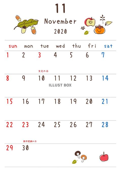 2020年11月カレンダーの無料イラスト素材｜イラストイメージ
