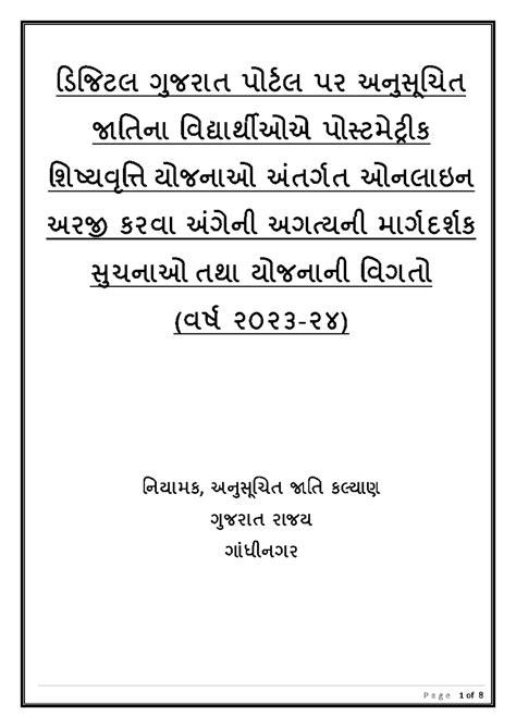 Guideline for SC Students 20232024 22092023 - ડ જટલ Ȥ ુ જરાત પોટ½લ પર ...