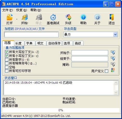 【压缩包密码解压工具(ARCHPR)下载】压缩包密码解压工具(ARCHPR) 4.54 中文版-ZOL软件下载