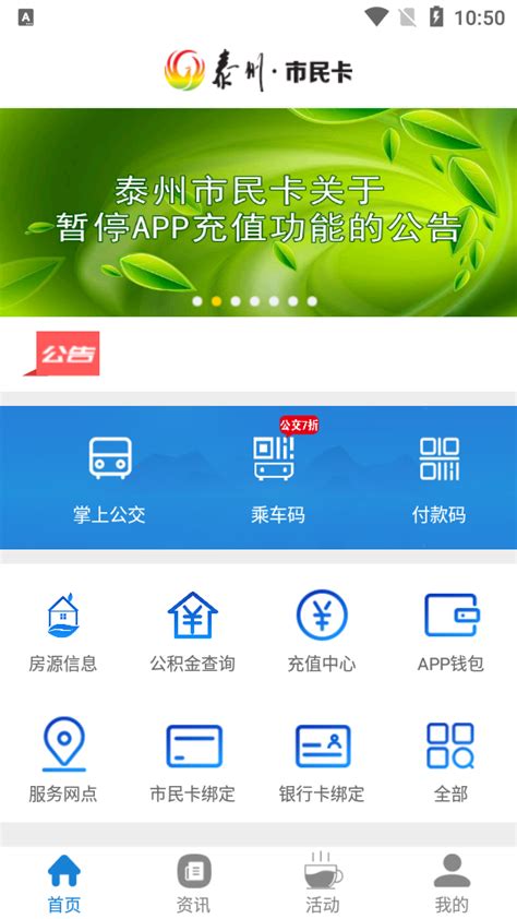 温州市民卡app下载安装-温州市民卡官方最新版v3.0.1正版客户端-精品下载