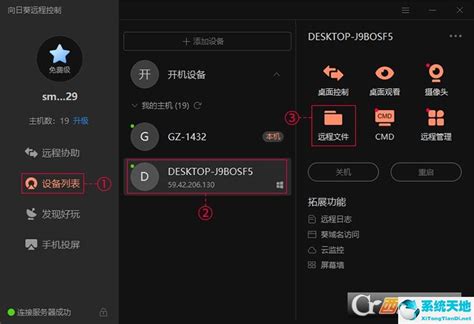 向日葵远程控制V11.0.0.33826 官方中文版--系统之家