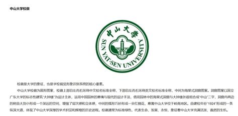 中山大学logo图标图标免费下载-图标7Nxgaqajq-新图网