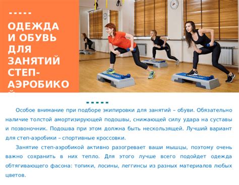 "Степ - аэробика в школе"