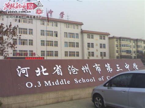 沧州市第二中学高三新教学楼视频 _网络排行榜