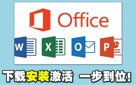 office2010激活码 Office2016激活方法是什么 | 优词网