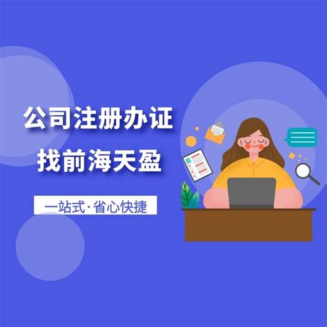 深圳公司注册流程