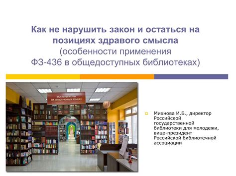 PPT - Ст. 23 ФЗ-436: PowerPoint Presentation, free download - ID:4997446