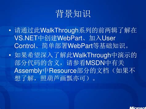 Tutorial Webpart JavaScript 的图像结果