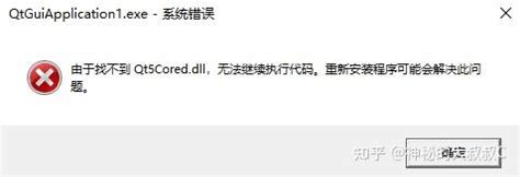The Code Execution Cannot Proceed Because Qt5gui.dll Wasnot Found 的图像结果