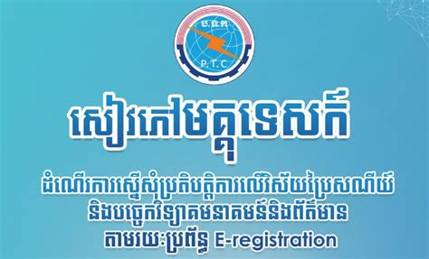 Image result for MPTC Registration System