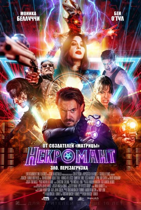 Некромант - Кино - Афиша Саранска