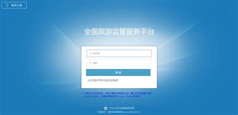 我是旅游局主管部门，我如何登录系统？ – 帮助中心
