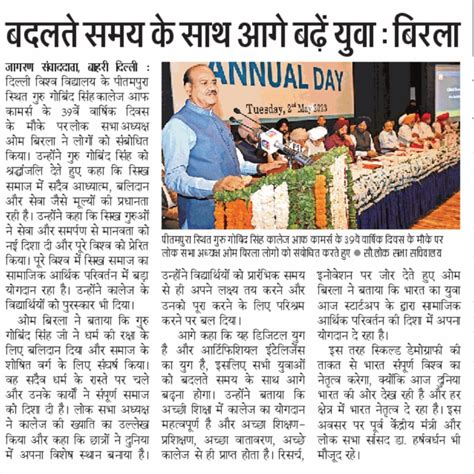 Sri Guru Gobind Singh College of Commerce