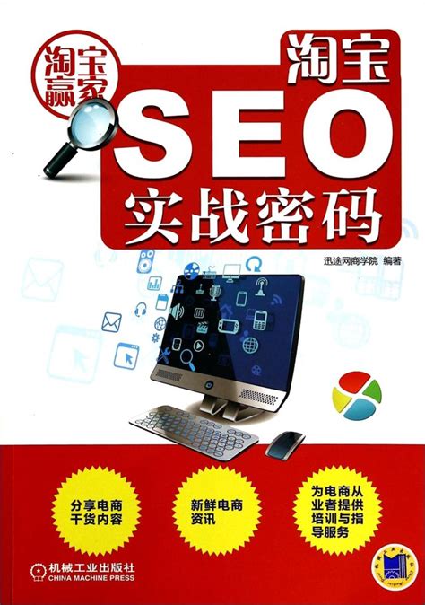seo实战密码 pdf下载-php程序员的笔记