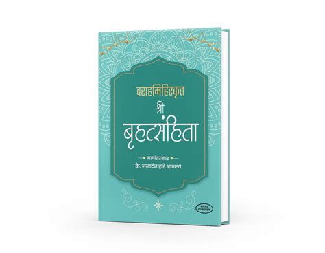 Varahamihirakrit Shree Brihatsamhita | Ancient Indian Astrology ...