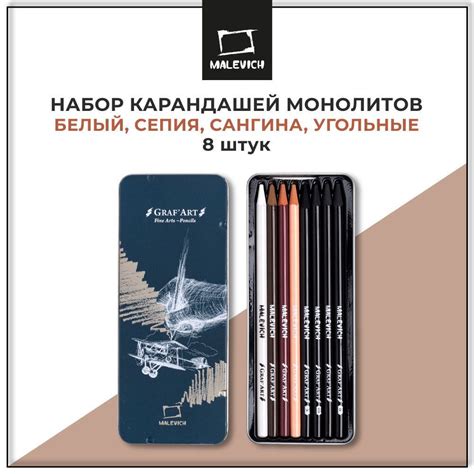Набор карандашей для рисования GrafArt Малевичъ 8 штук, белый, уголь ...