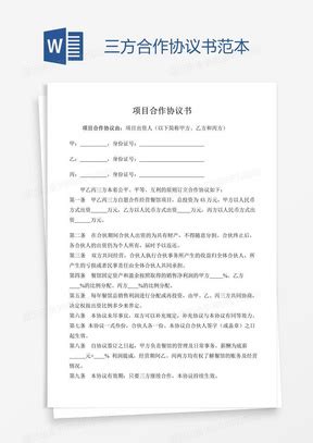 三方实习协议书Word模板下载_三方_熊猫办公
