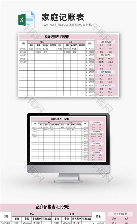 个人收入支出明细表Excel表格图片-正版模板下载400150131-摄图网