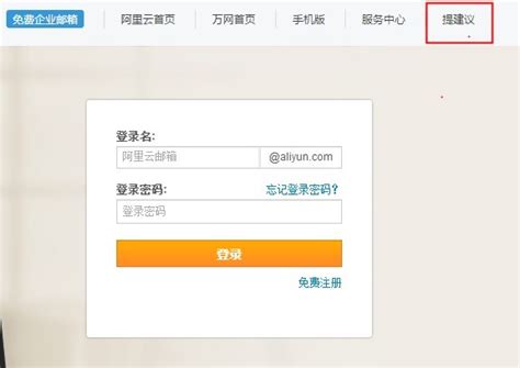 免费个人邮箱mail.aliyun.com问题反馈入口-邮箱问题-西安兄弟信息科技有限公司