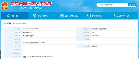 2023年南京市溧水区抽检信息公示（第3期）-中国质量新闻网