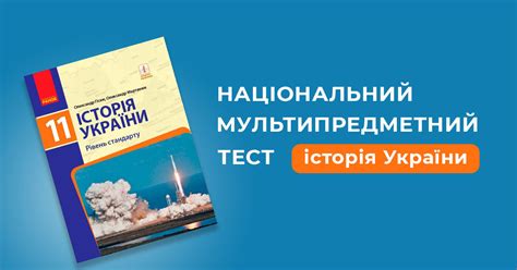 НМТ История Украины 2025