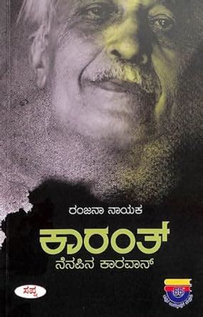 Karanth Nenapina Caravan : Amazon.in: Books