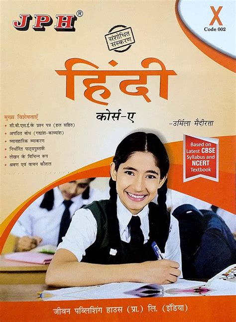 Amazon.in: Buy JPH Class 10 Hindi A (Khitij & Kritika)) Guide Based On ...