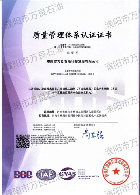 质量管理体系认证证书-荣誉资质-濮阳市万良石油科技发展有限公司