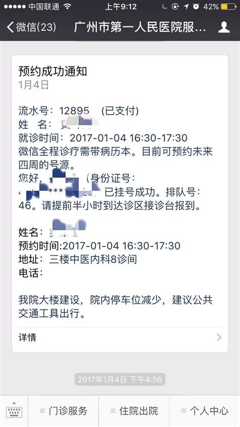 广州市第一人民医院手机app及微信8种预约挂号指南! - 物联网圈子