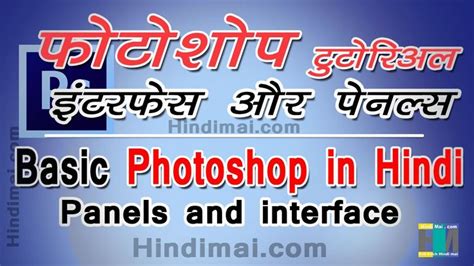 Image result for Photoshop Full Tutorial Hindi