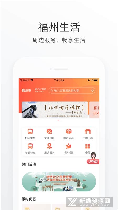 e福州便民服务终端app手机版v6.8.1安卓最新版_新绿资源网