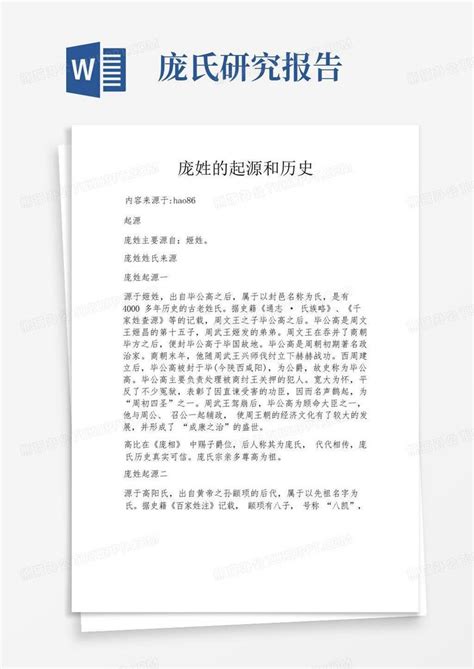 姓名测试打分算命,姓庞起单字起什么名字好_2345实用查询