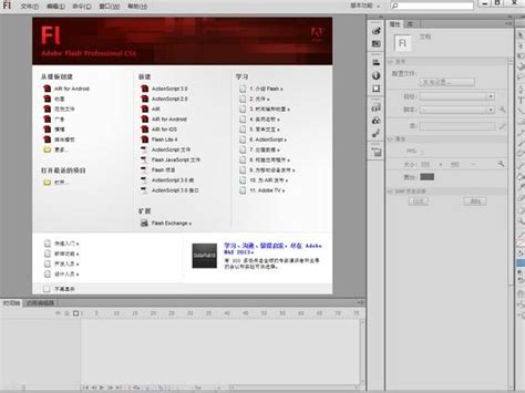 【Adobe Flash CS6】adobe flash cs6-ZOL下载