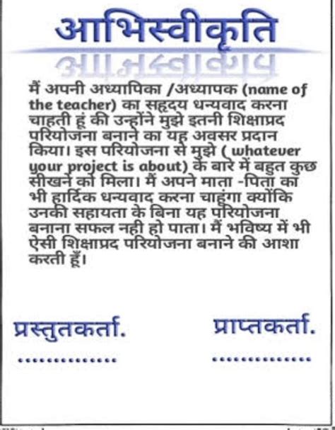 Acknowledgement in Hindi for Hindi project - Brainly.in