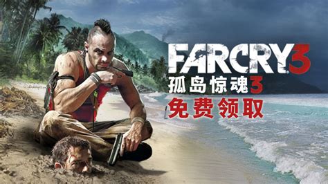 孤岛惊魂3 Far Cry 3 #1 - YouTube