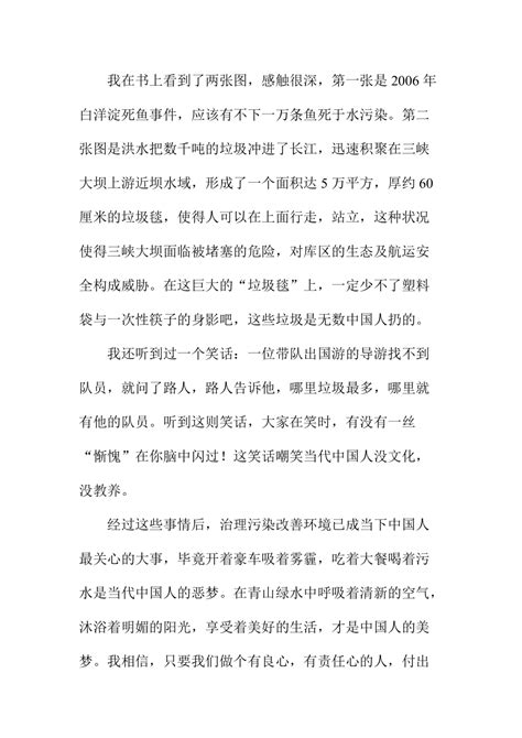 《美丽中国—我的中国梦》读后感作文600字