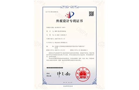 外观设计专利证书|荣誉资质 - 宿迁永业工贸