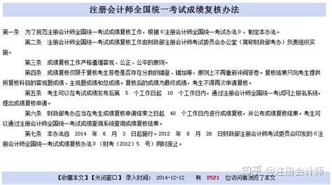北京2017年注会考试成绩复核结果公布 - 北京注册会计师协会培训网